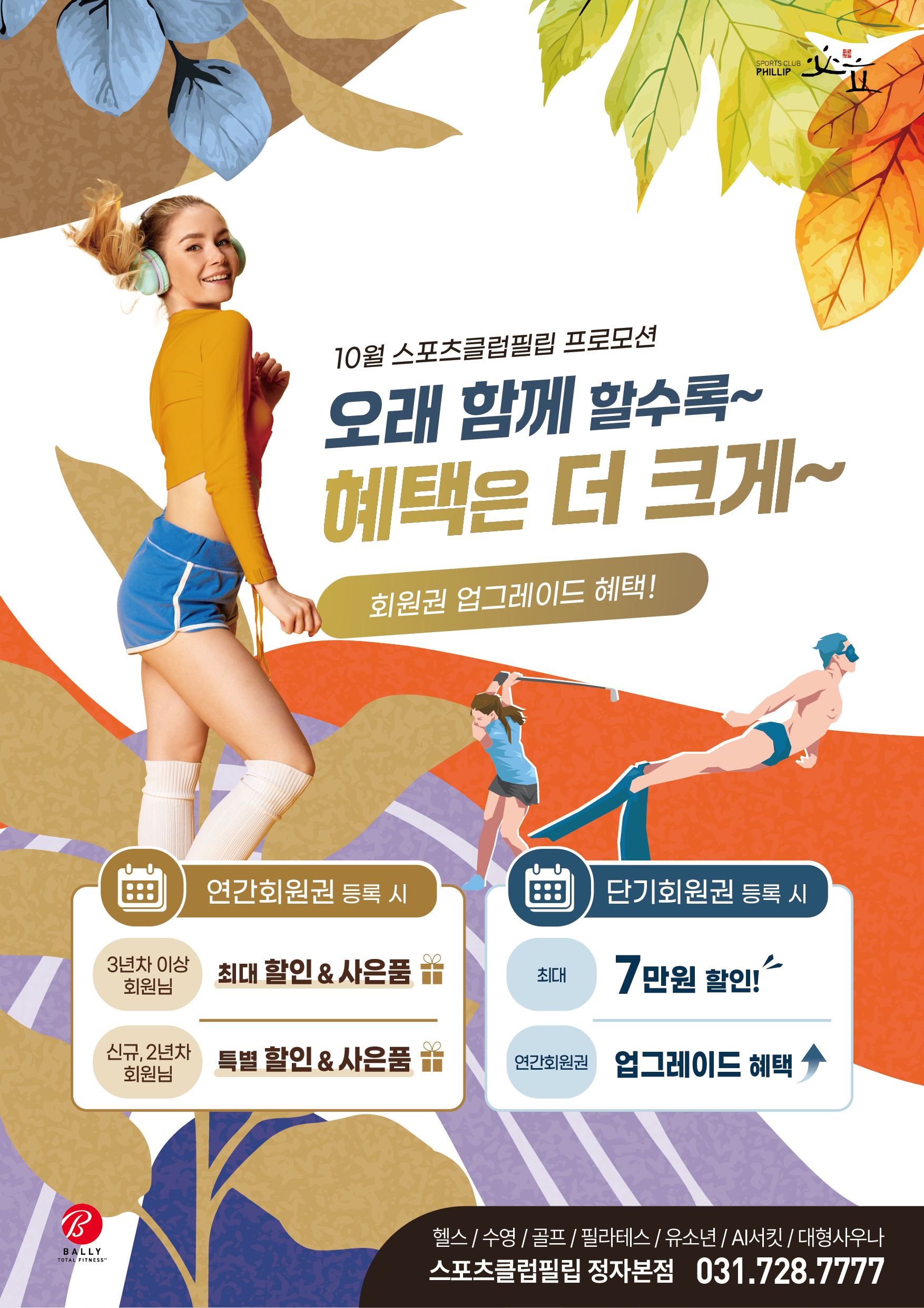 10월 오래 함께할수록, 함께할수록 혜택은 더 크게! 🎁